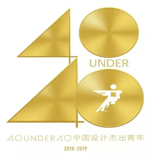 得獎啦！40 UNDER 40|鄭鴻先生入選中國設計杰出青年2018年度全國榜！