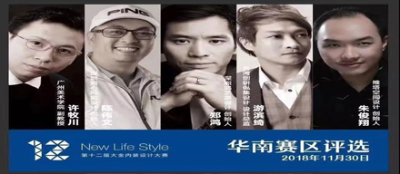 直擊|第12屆大金內裝設計大賽（華南賽區）評審現場！